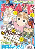 まんがくらぶ11月号