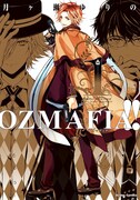 乙女ゲーOZMAFIA!!、マンガ1巻で月ヶ瀬ゆりのサイン会