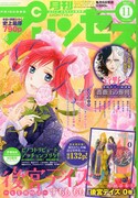 月刊プリンセス11月号