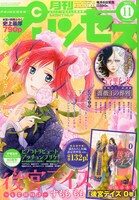月刊プリンセス11月号