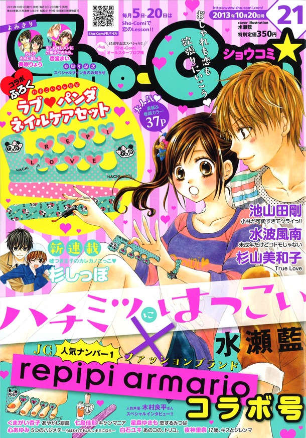 Sho-Comi21号