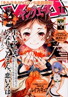 ヤングエース11月号