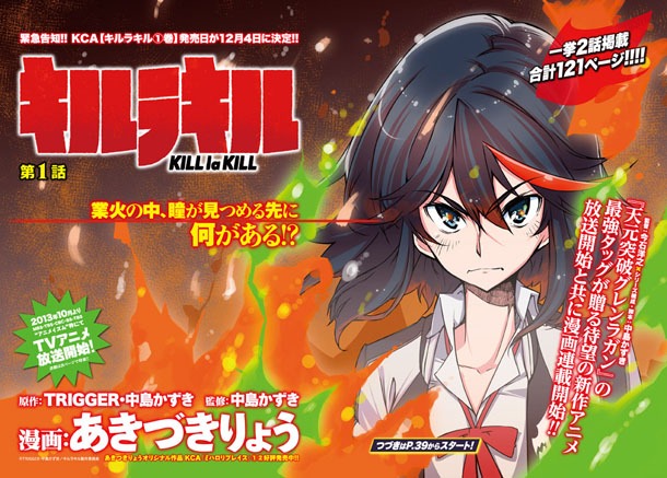 あきづきりょうによるマンガ版「キルラキル」の扉ページ。