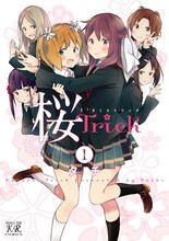 タチ「桜Trick」1巻