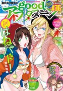 「はねバド！」が表紙を飾った本日発売のgood！アフタヌーン36号。