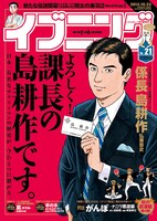 イブニング21号