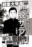 イブニング21号に掲載された「学生 島耕作」告知ページ。