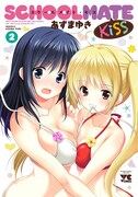 あずまゆき「SCHOOLMATE Kiss」2巻発売記念しサイン会