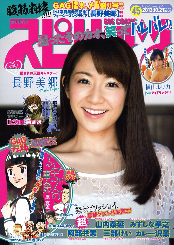 週刊ビッグコミックスピリッツ45号