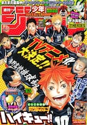 週刊少年ジャンプ45号
