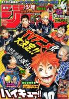 週刊少年ジャンプ45号