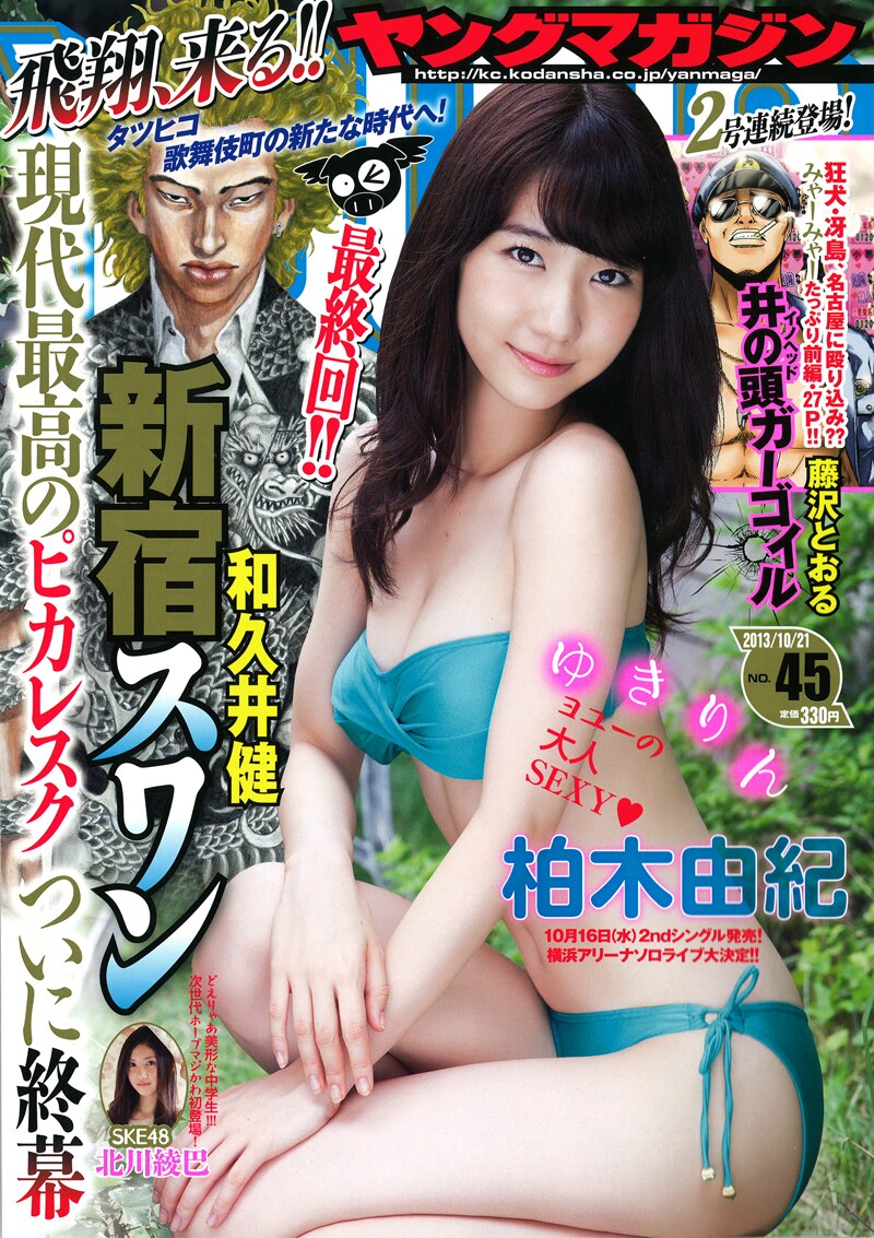 ヤングマガジン45号 - 「新宿スワン」約8年半の連載に幕！DOWBL