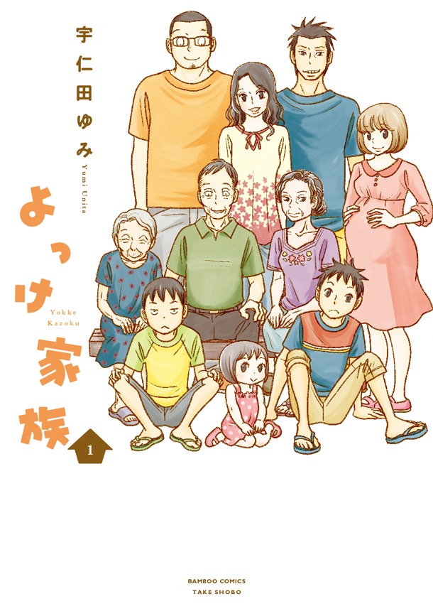 「よっけ家族」の1巻（帯なし）。初版には限定特典として、イラストカードが付いてくる。