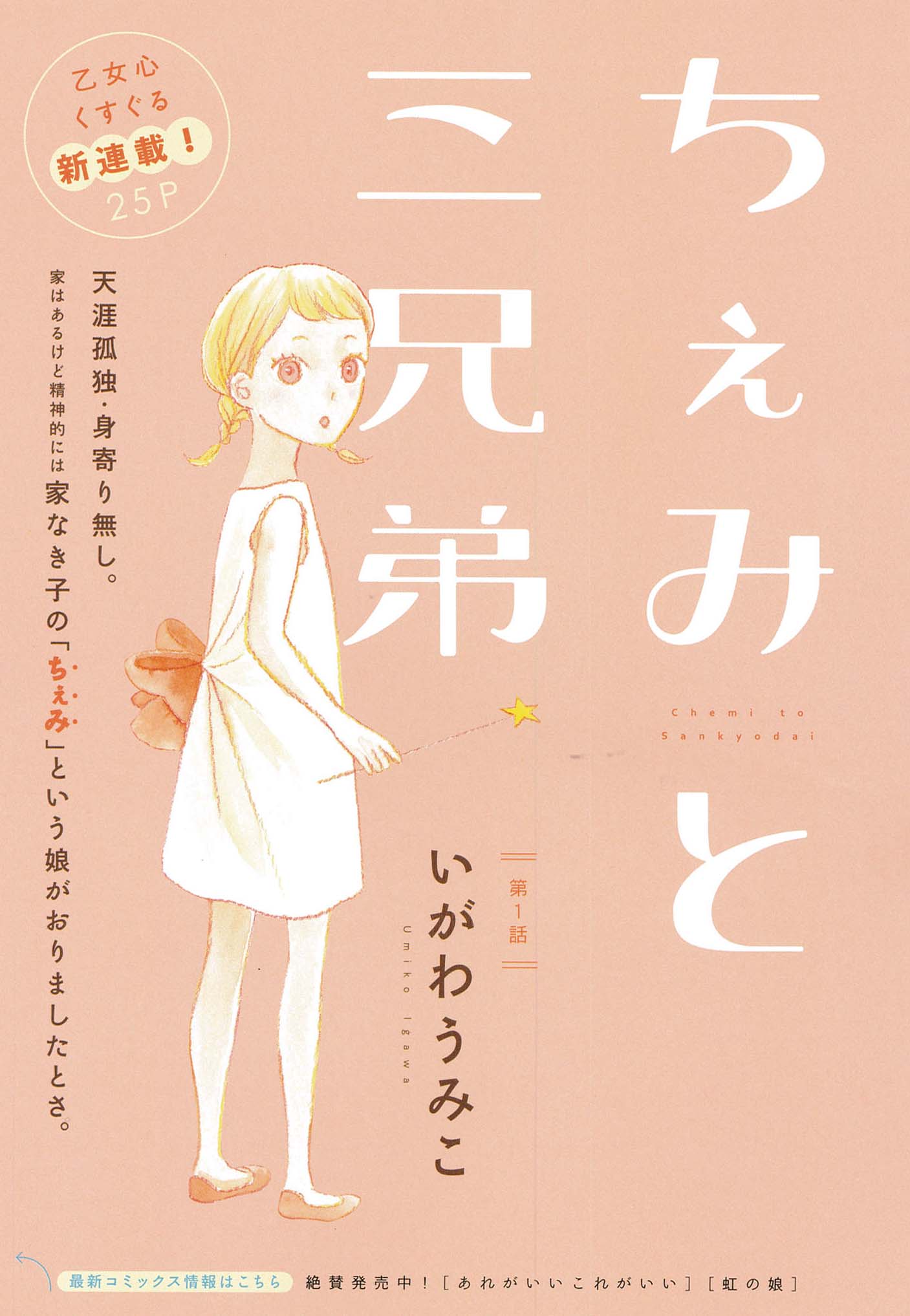いがわうみこ「ちぇみと三兄弟」カラー扉
