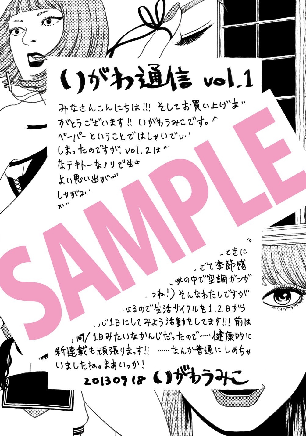 「さよならまたこんど」描き下ろしペーパー