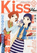 Kiss PLUS 11月号