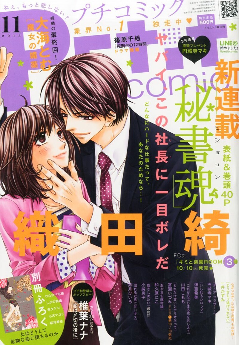 プチコミック11月号