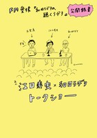 「江口寿史×和田ラヂヲ トークショー」告知ビジュアル