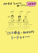 「江口寿史×和田ラヂヲ トークショー」告知ビジュアル