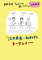 「江口寿史×和田ラヂヲ トークショー」告知ビジュアル