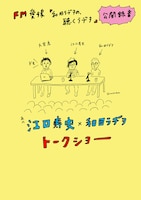 「江口寿史×和田ラヂヲ トークショー」告知ビジュアル
