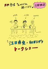 「江口寿史×和田ラヂヲ トークショー」告知ビジュアル