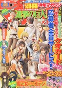 別冊少年マガジン11月号