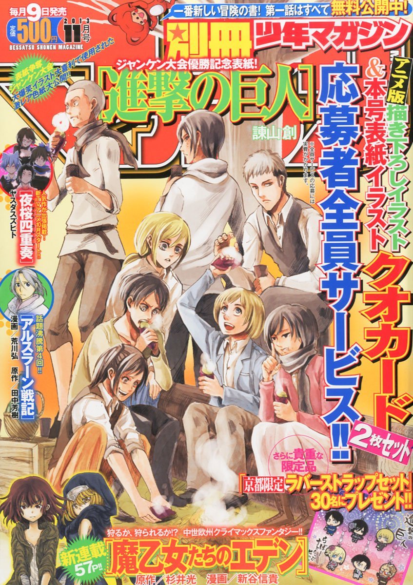 別冊少年マガジン11月号