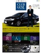「CLUB GENT」サイトTOP画面(c)Kodansha Ltd. All rights reserved.