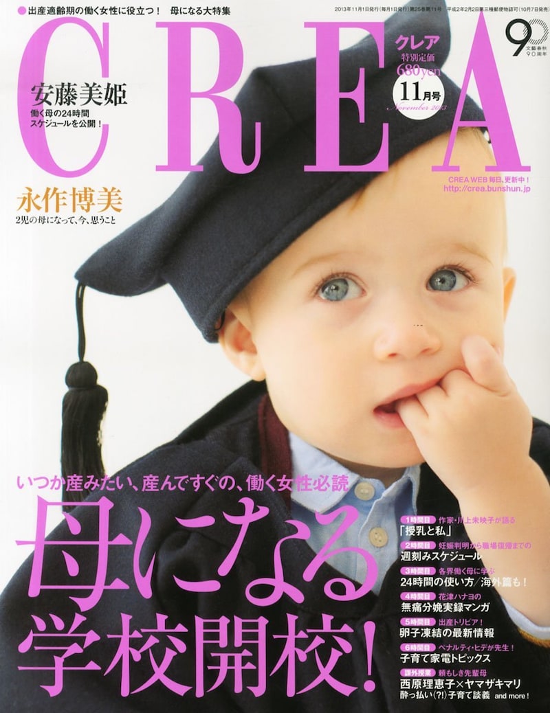 CREA11月号