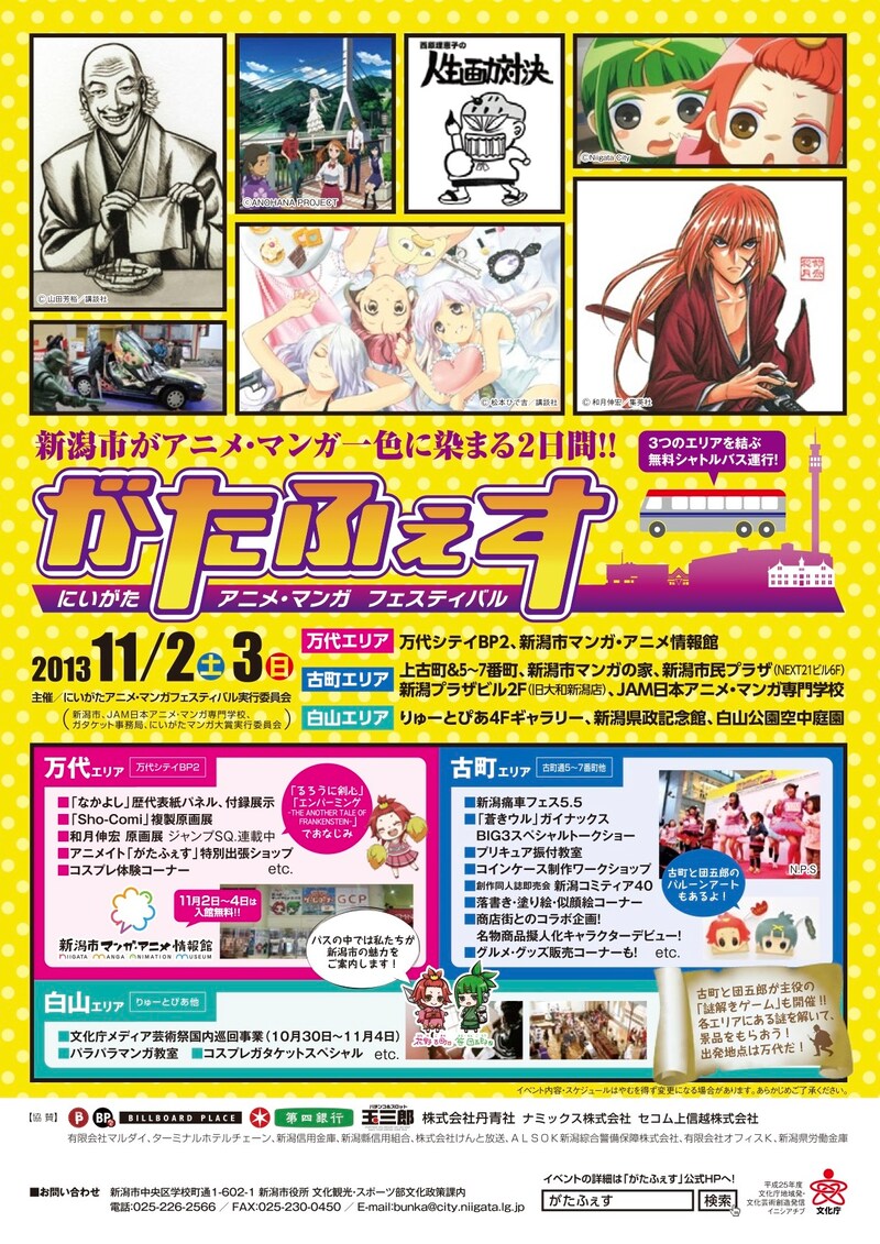 「がたふぇすVol.4」チラシ