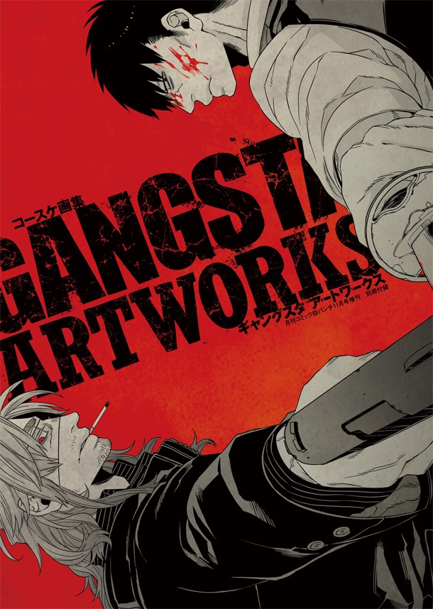 ゴーゴーバンチvol.1に付属する画集「GANGSTA.ARTWORKS」