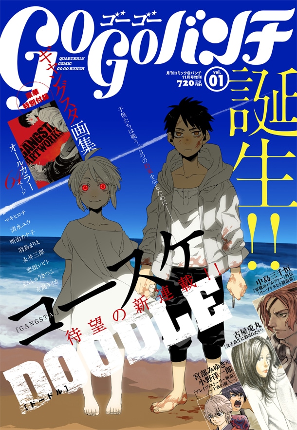 ゴーゴーバンチvol.1