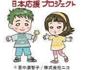 「日本応援プロジェクト」のロゴ。