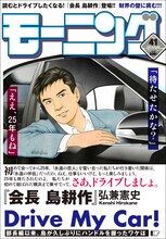 モーニング45号の裏表紙。(c)弘兼憲史／講談社