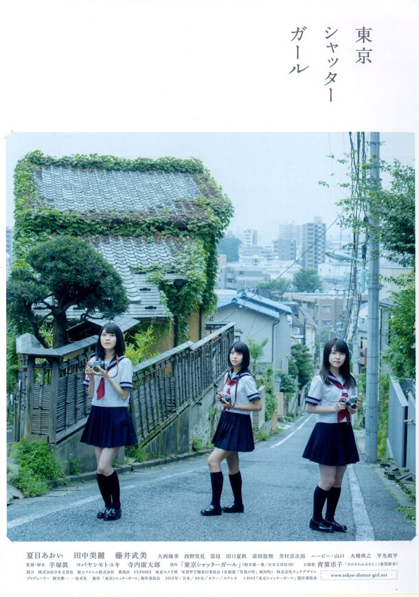 映画「東京シャッターガール」フライヤー (c)2013	「東京シャッターガール・Short Film」製作委員会