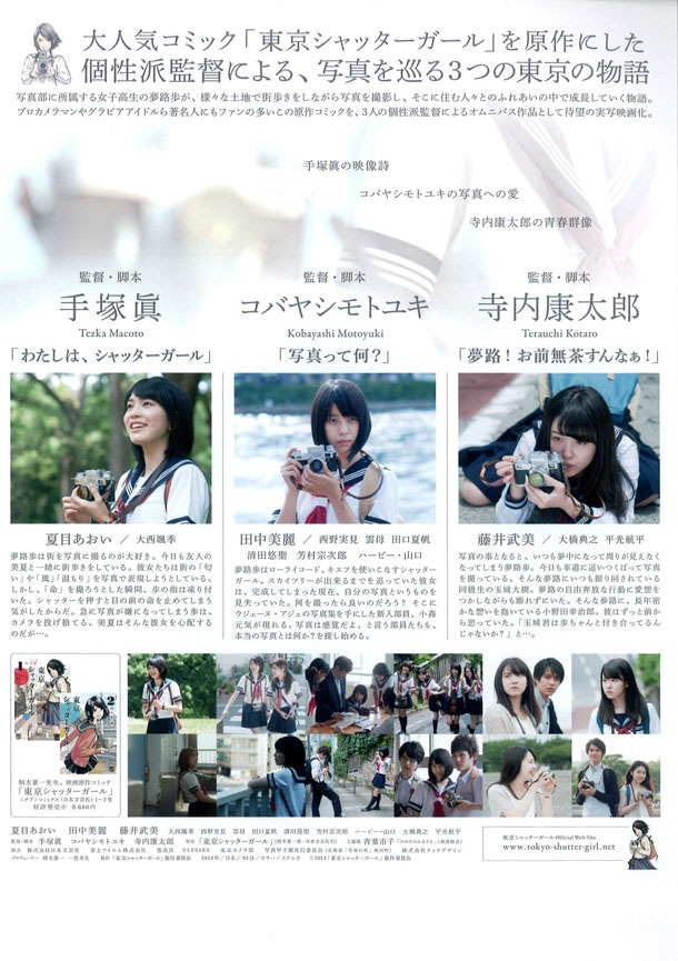 映画「東京シャッターガール」フライヤー (c)2013	「東京シャッターガール・Short Film」製作委員会
