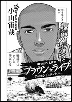 小山宙哉「ブラウンライフ」扉ページ。