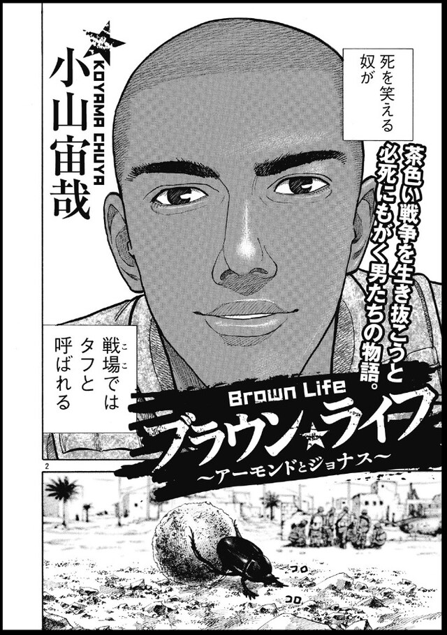 小山宙哉「ブラウンライフ」扉ページ。