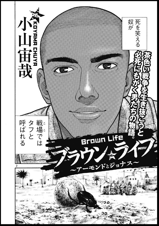 小山宙哉「ブラウンライフ」扉ページ。