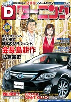 Dモーニング45号