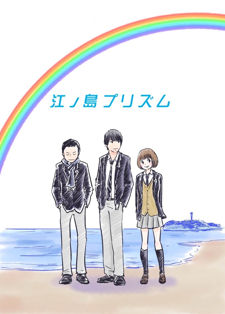 青木による「江ノ島プリズム」の描き下ろしイラスト。(C) 2013「江ノ島プリズム」製作委員会