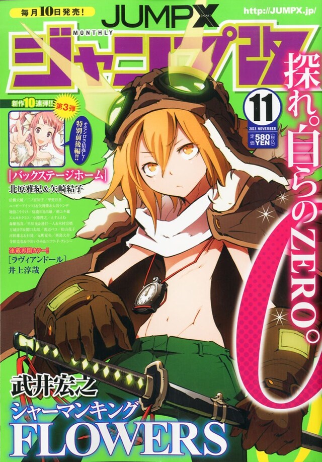 ジャンプ改11月号