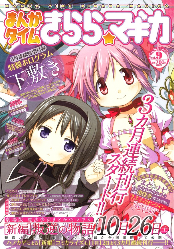 まんがタイムきらら☆マギカVol.9