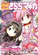 まんがタイムきらら☆マギカVol.9
