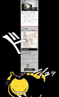「殺ジェクションマッピング 秋の暗殺教室体験入学」特設サイト