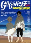 古屋兎丸や鈴木志保も来場、新雑誌ゴーゴーバンチ原画展
