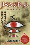 高橋留美子の新作読切は呪いの人形描くブラックコメディ