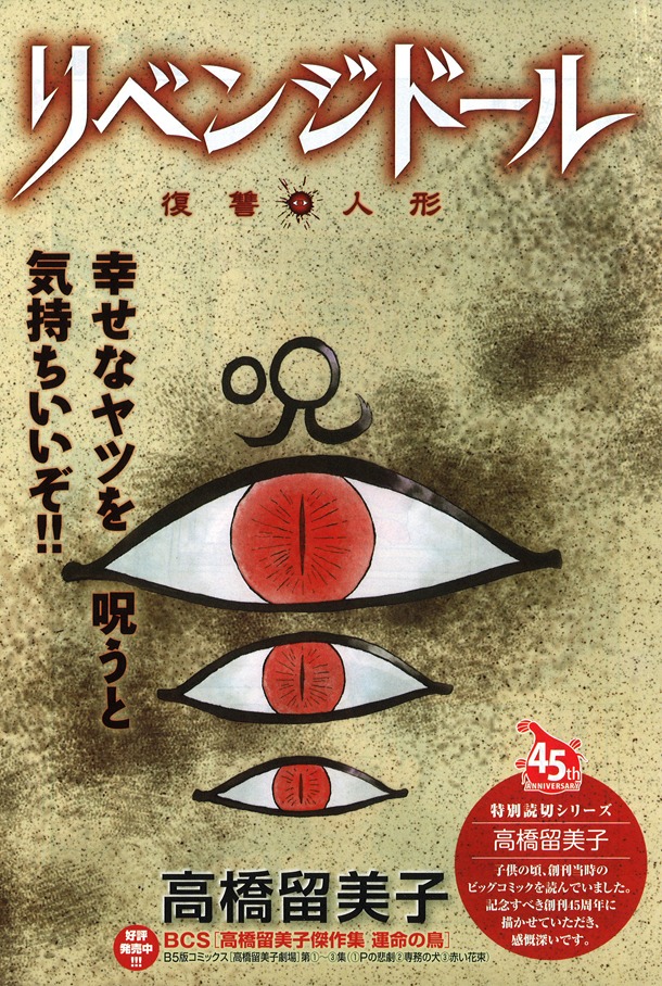 高橋留美子の読み切り作品「リベンジドール 復讐人形」の扉ページ。