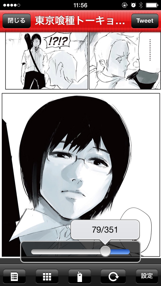 石田スイ「東京喰種 トーキョーグール［JACK］」の1ページ。(c)石田スイ／集英社